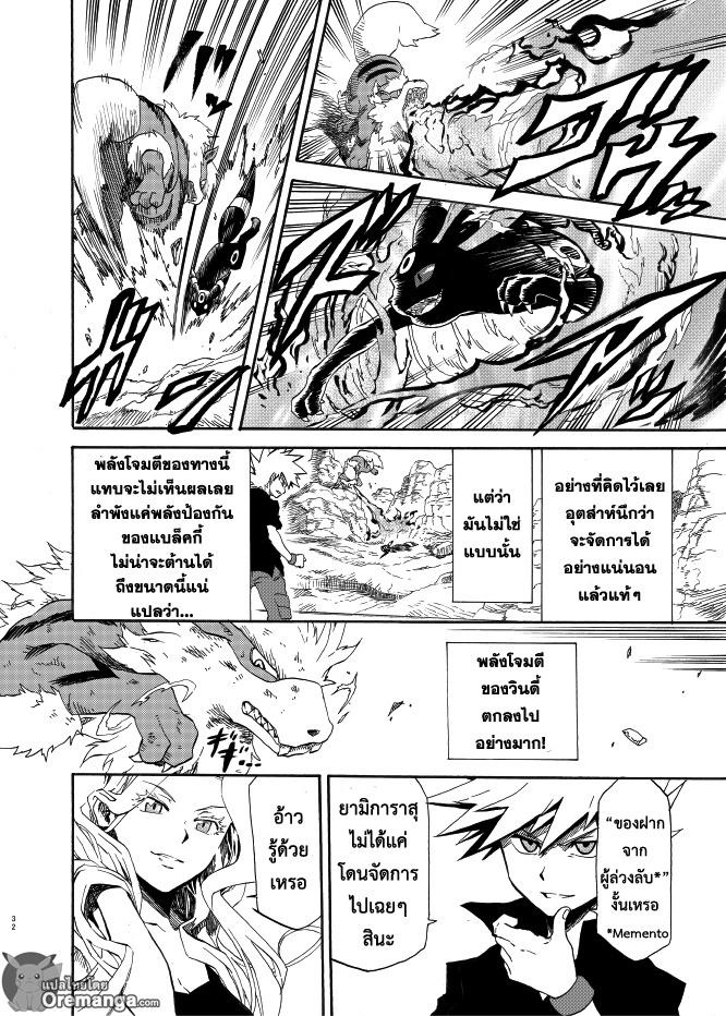 Pokemon Ouja no Saiten 8-การจู่โจมของมาร