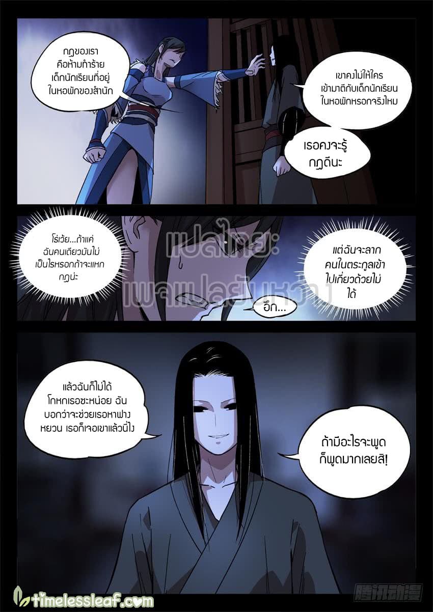 Master of Gu เทพปีศาจ​หวนคืน 28-28