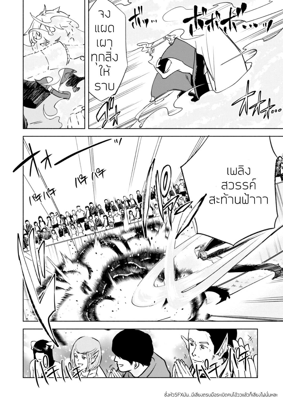 Kenja no Deshi wo Nanoru Kenja ปราชญ์โลลิฯ 26-อัญเชิญภาวนา