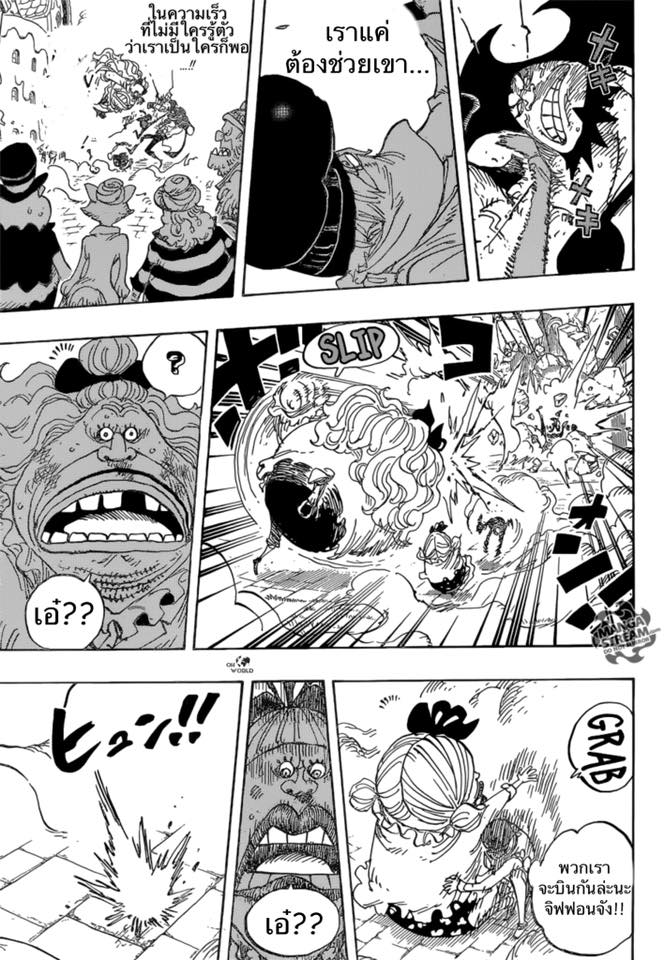 One Piece 886-นี่คือวิถีชีวิตของฉัน