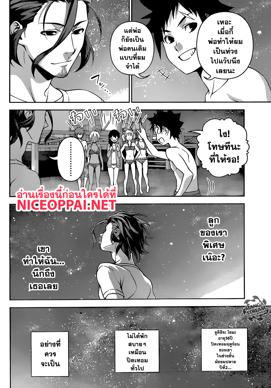Shokugeki no Soma 282-สถานที่ ที่มีชื่อว่า ยูคิฮิระ
