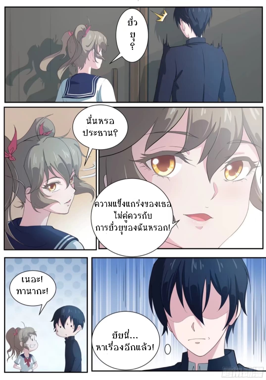 High School Taoist 5-5