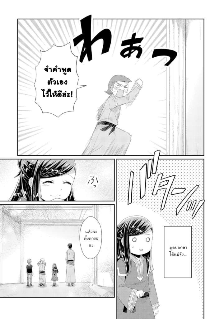 Honzuki no Gekokujou: Part 2 11-คำกล่าวแนะนำตัวของผู้อำนวยการสถานเลี้ยงเด็กกำพร้า