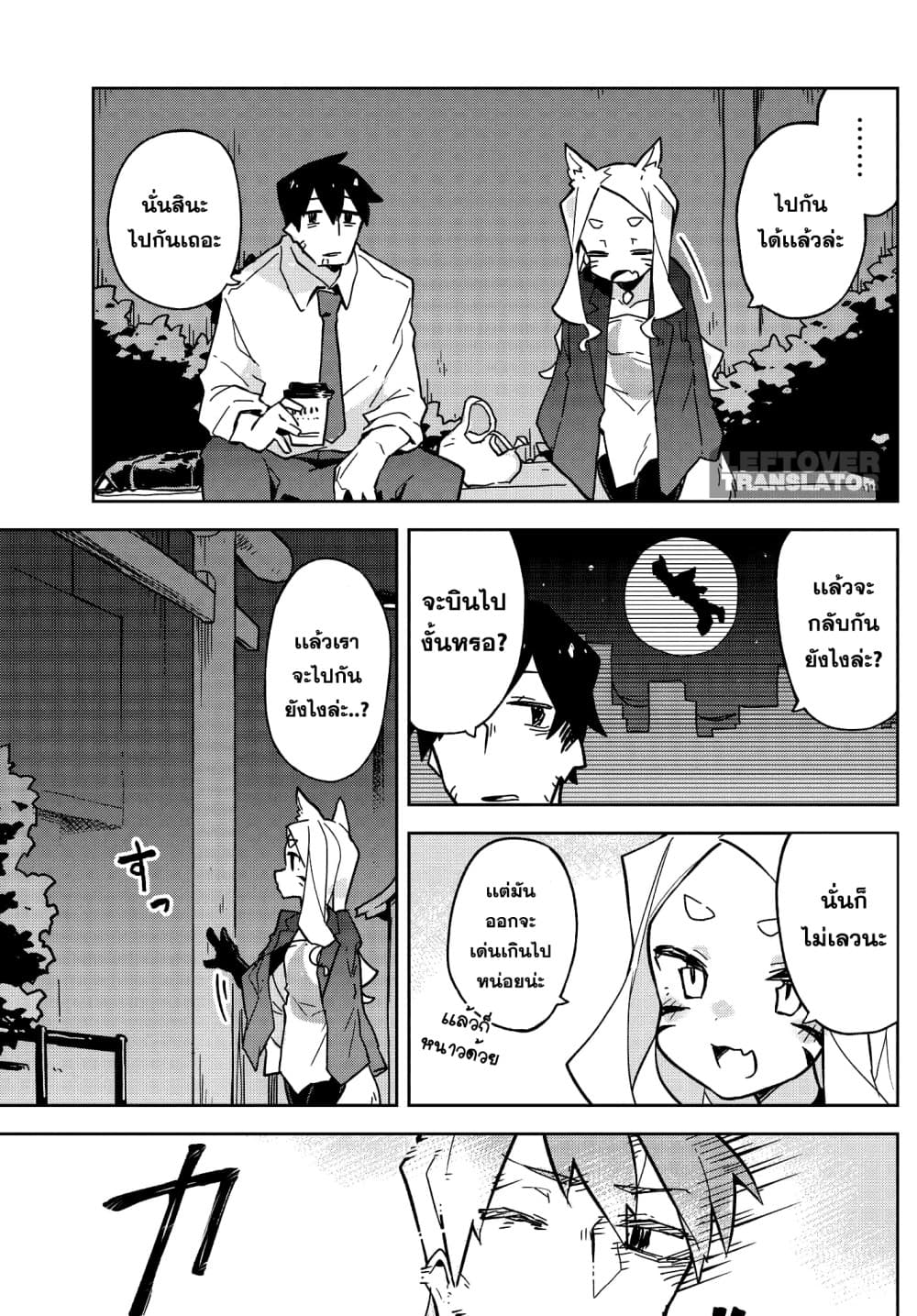 Sewayaki Kitsune no Senko-san เซ็นโกะซังเทพจิ้งจอกจอมป่วน 15-ทางกลับบ้าน