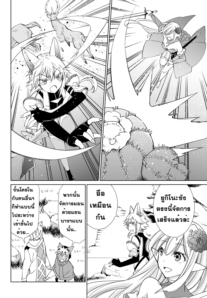Jishou! Heibon Mazoku no Eiyuu Life: B-kyuu Mazoku nano ni Cheat Dungeon wo Tsukutteshimatta Kekka 11-โครโนกับความช่วยเหลือ