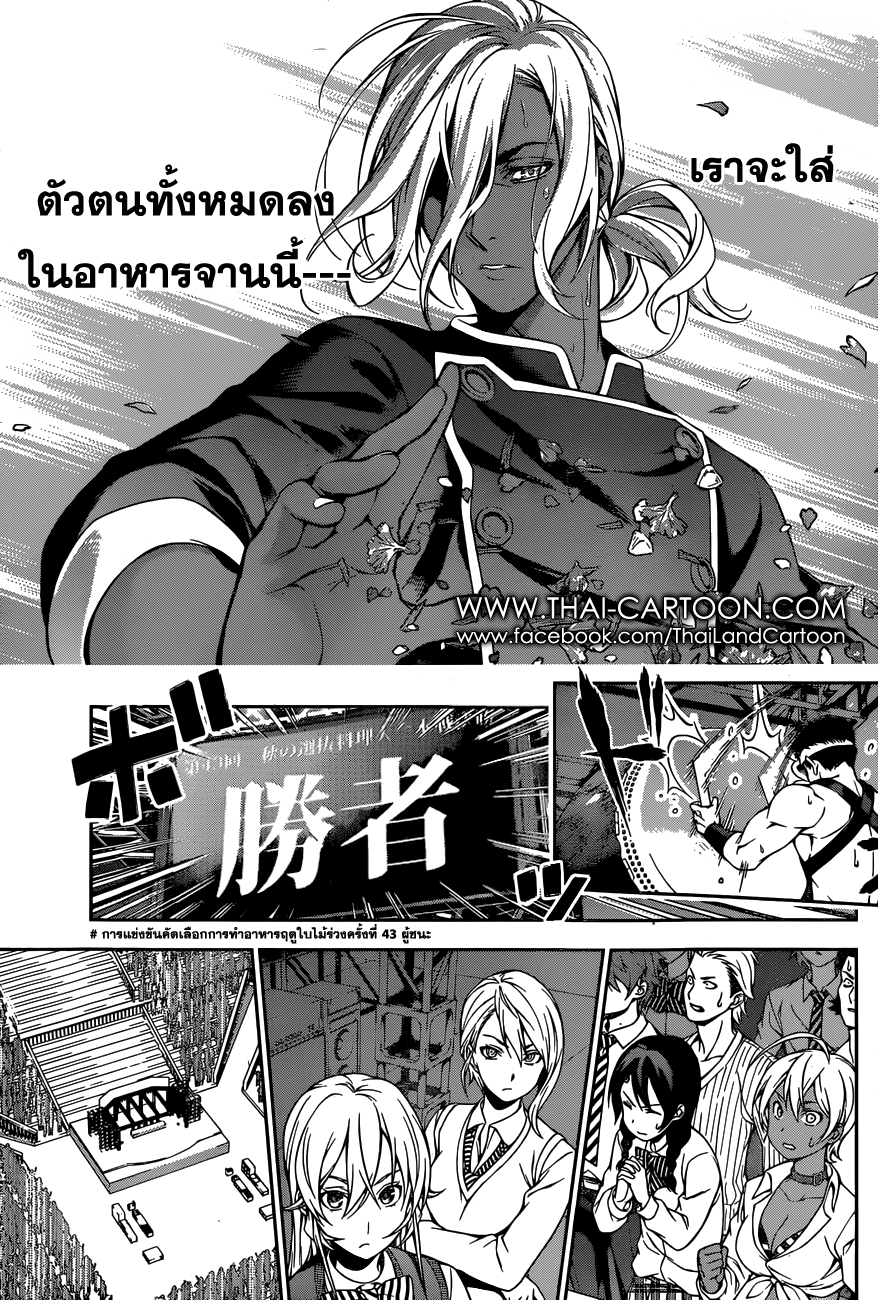 Shokugeki no Soma 103-สเปชาลิเต