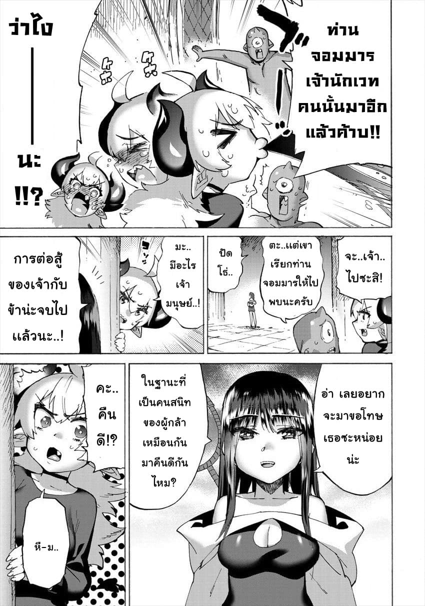 Yuusha to Maou no RabusKome 18-ทำเพื่อผู้กล้าเเละจอมมาร