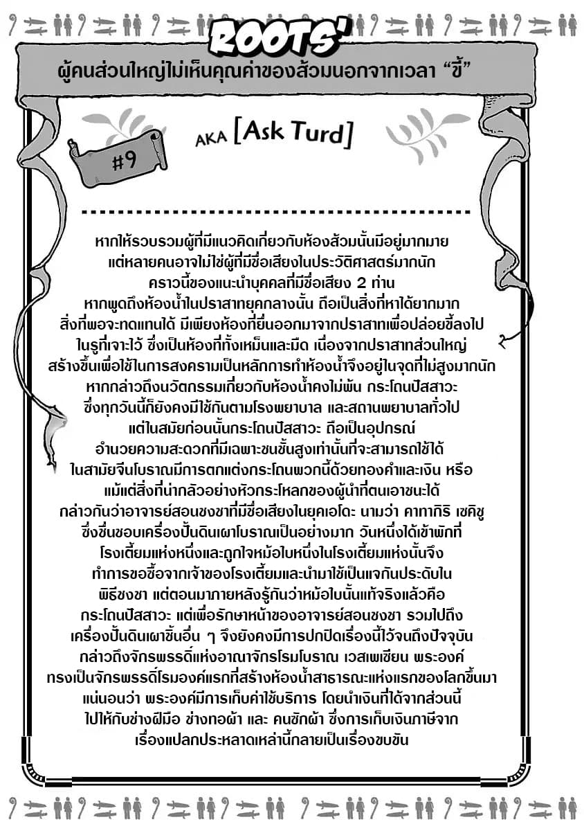 Isekai no Toire de Dai o suru ผู้กล้าส้วมทะลัก 17-17