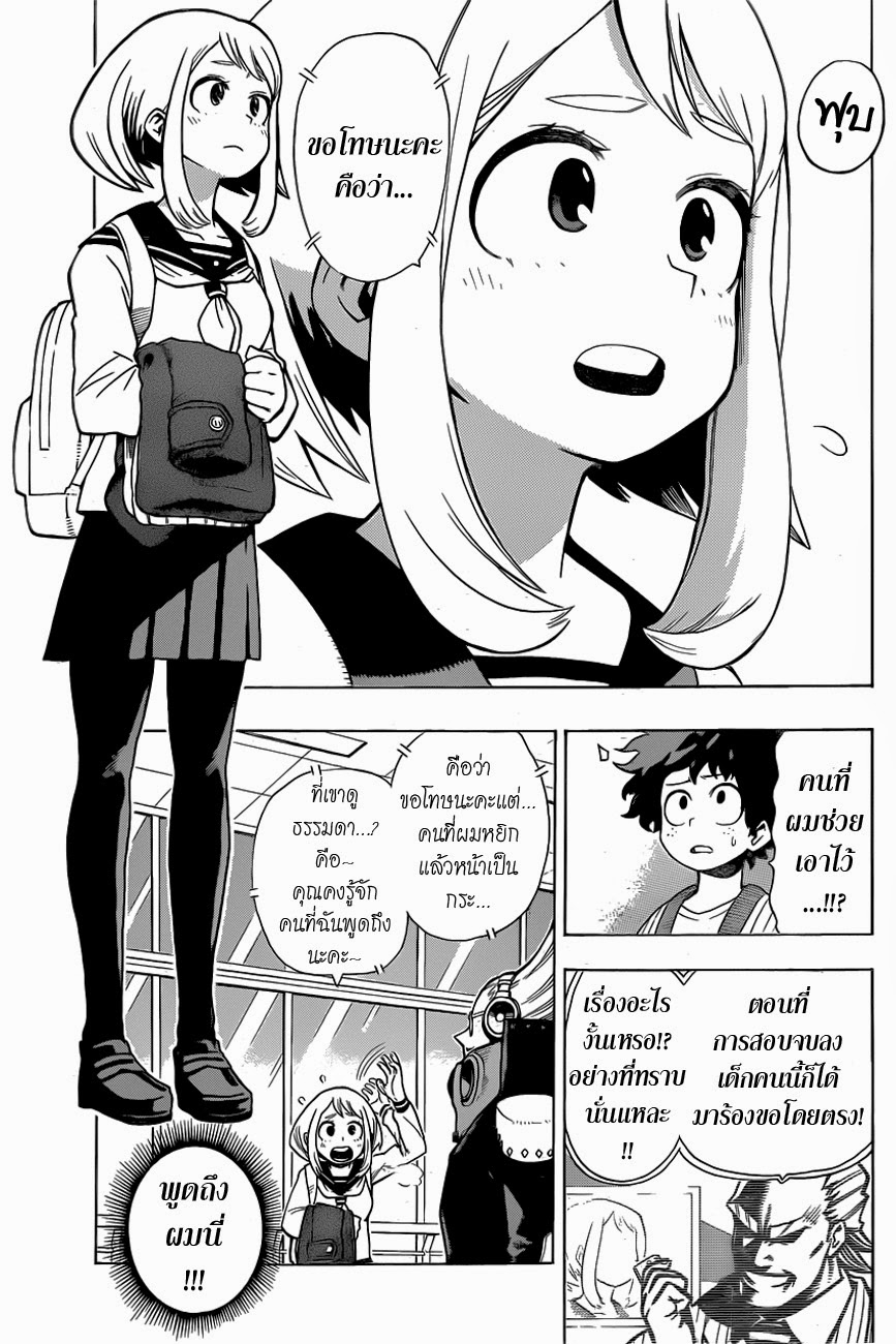 Boku no Hero Academia 4-TH-จุดเริ่มต้น