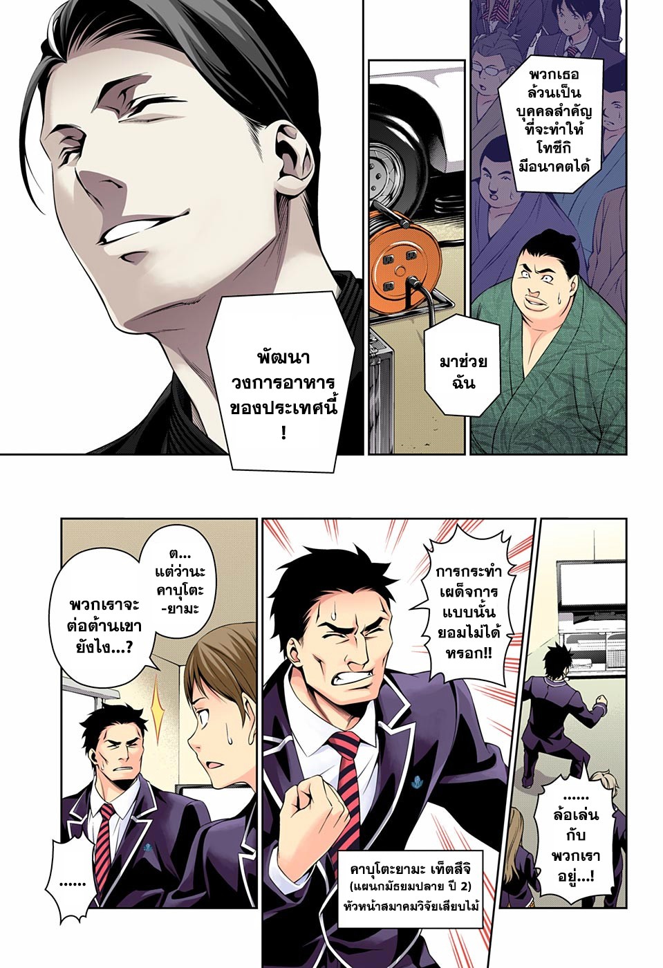 Shokugeki no Soma 139-โรงเรียนที่กำลังพังทลาย