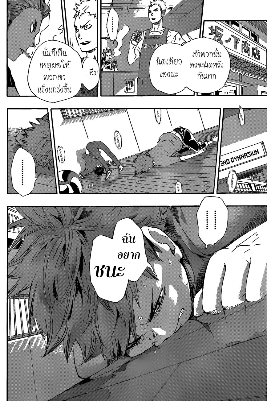 Haikyuu!! 70-วันที่ 3
