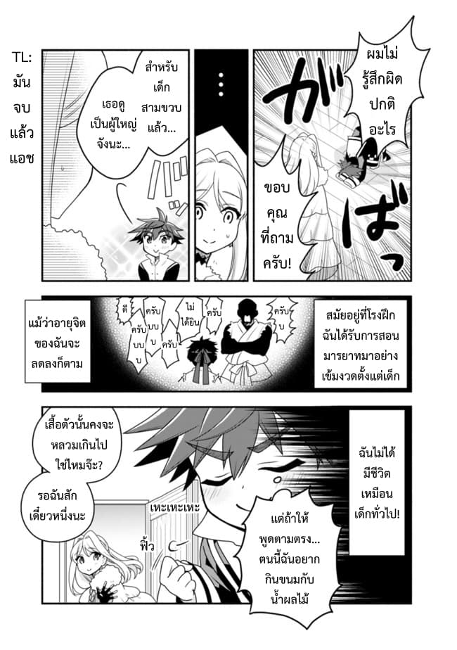 Doryoku Shisugita Sekai Saikyou no Butouka ha, Mahou Sekai wo Yoyuu de Ikinuku. 17-17