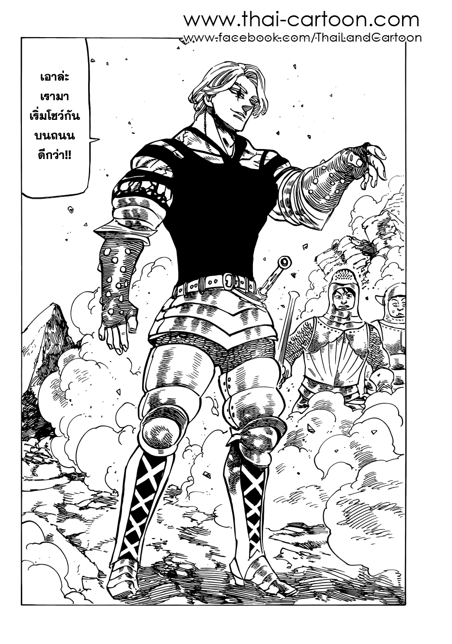 Nanatsu no Taizai 85-เริ่มงานเลี้ยงฉลอง