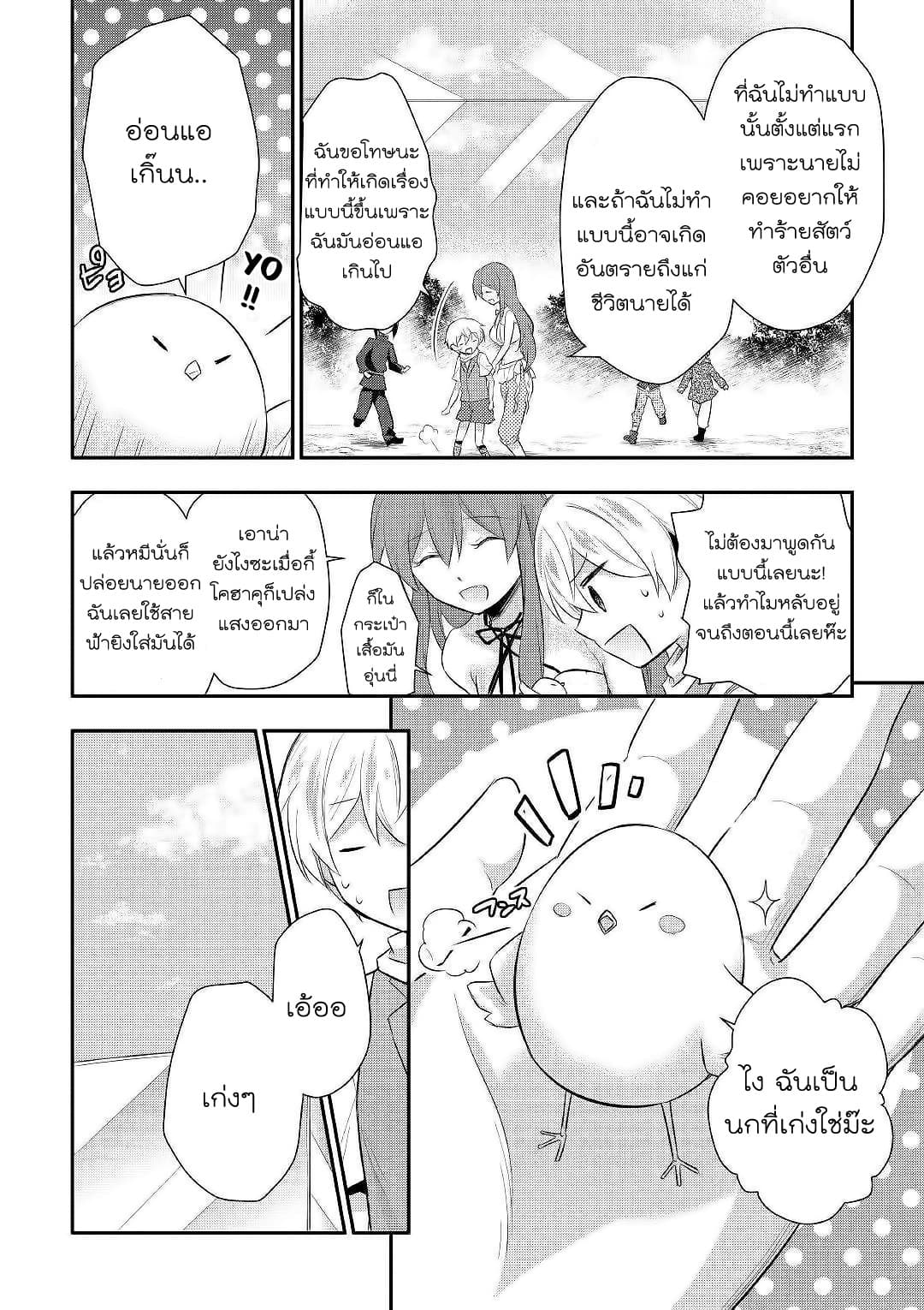 Tensei Ouji wa Daraketai ได้เกิดใหม่เป็นเจ้าชายทั้งที แต่ดันอยากขี้เกียจซะงั้น!? 24-24