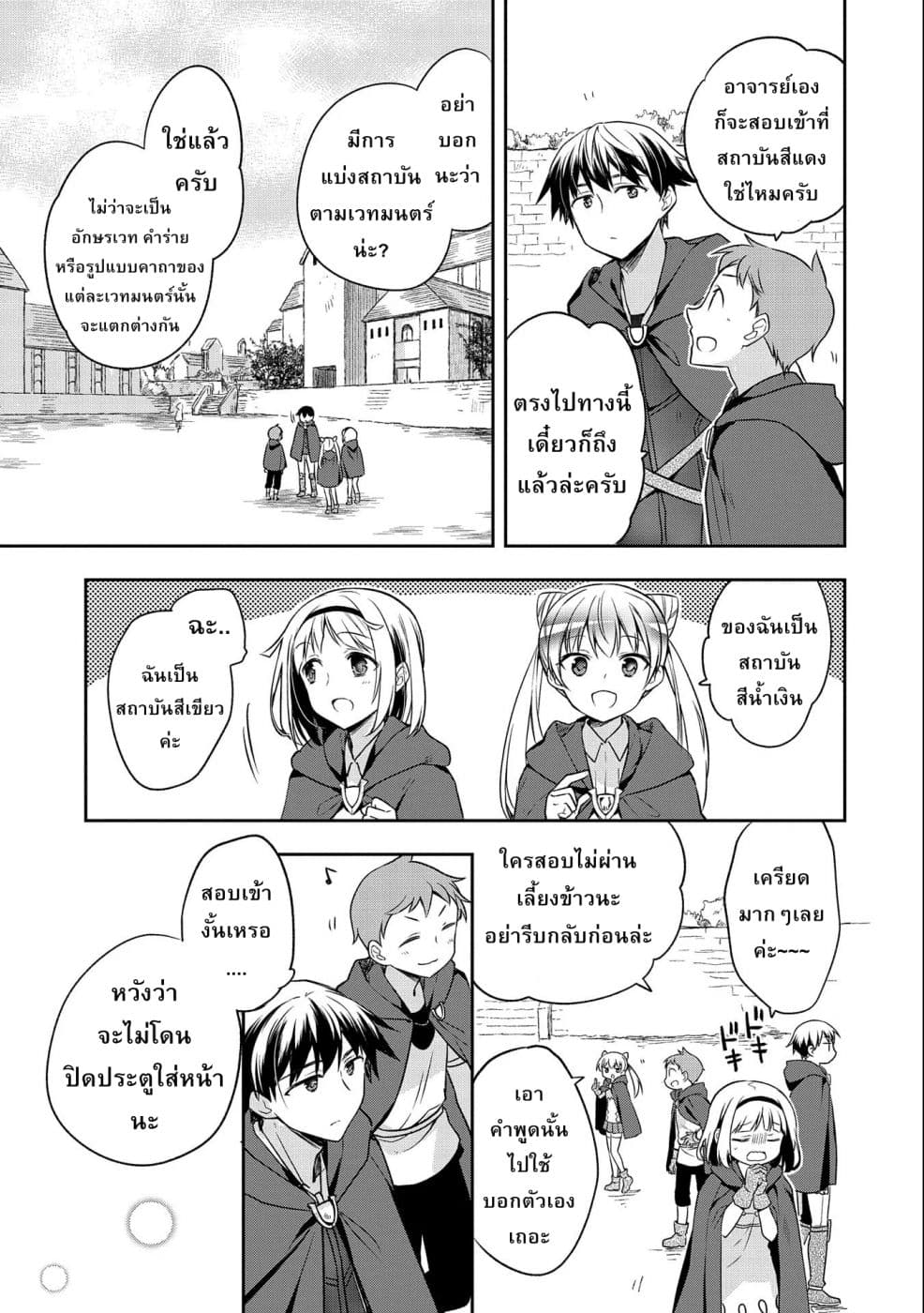Mushoku No Eiyuu Betsu Ni Skill Nanka Iranakatta Ndaga วีรบุรุษไร้อาชีพ ~ถึงจะไม่มีสกิลก็ไม่เห็นจะเป็นอะไร~ 15-15