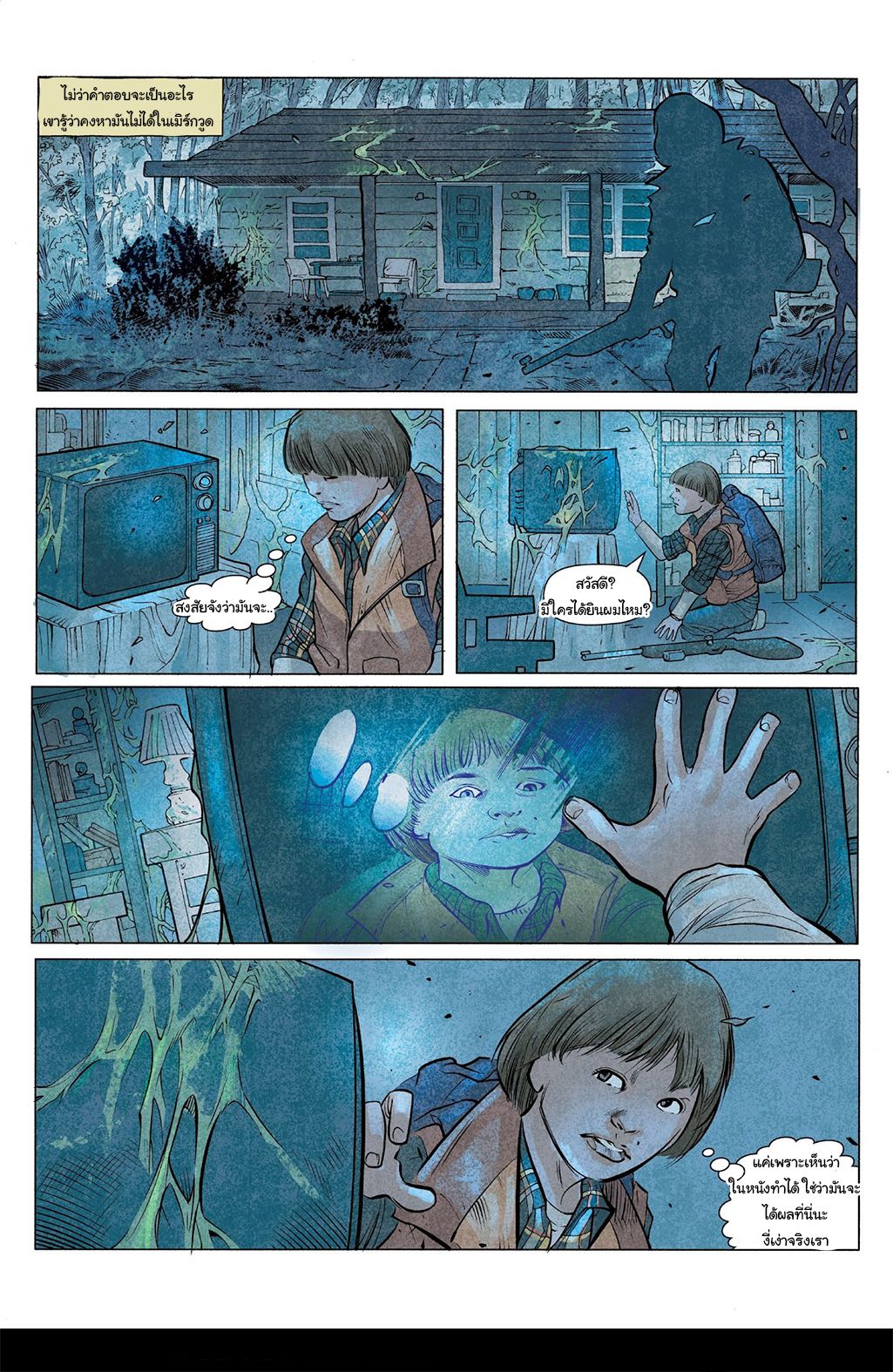 Stranger Things 1-1