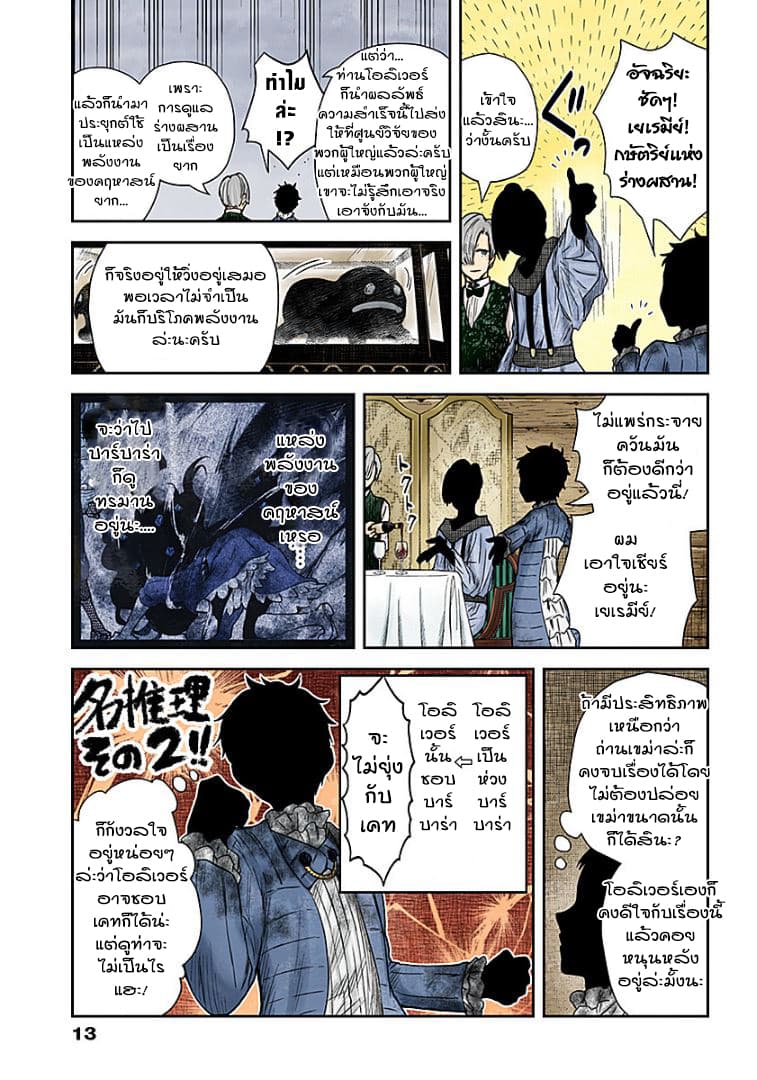 Shadows House 64-เกี่ยวกับร่างผสาน