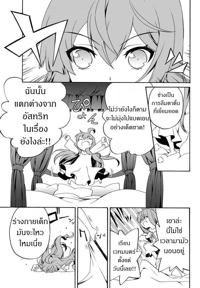 The Villainess Will Crush Her Destruction End Through Modern Firepower โลลิปืนดุ 1-1