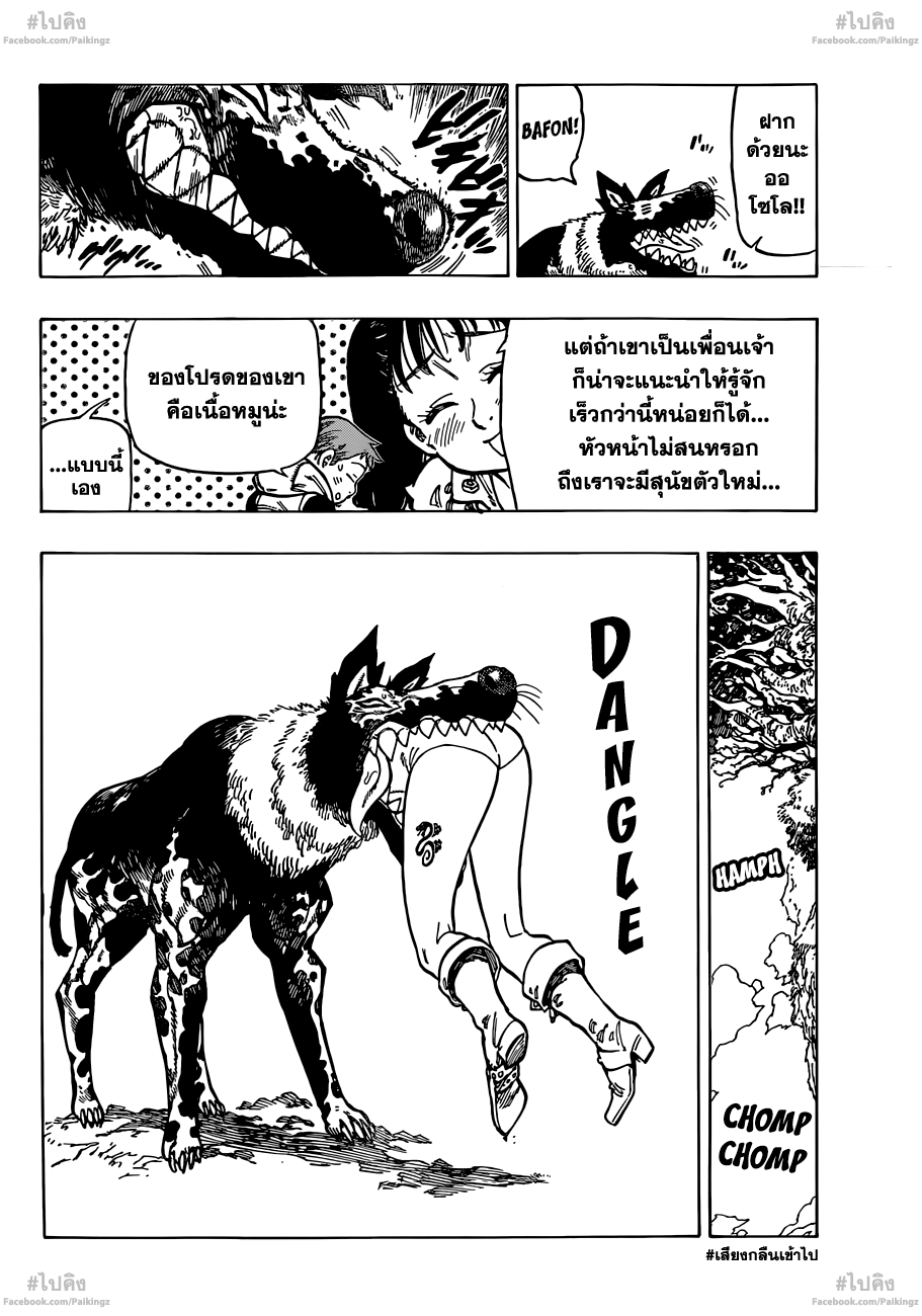 Nanatsu no Taizai 64-แผนการแทรกซึมเข้าอาณาจักร