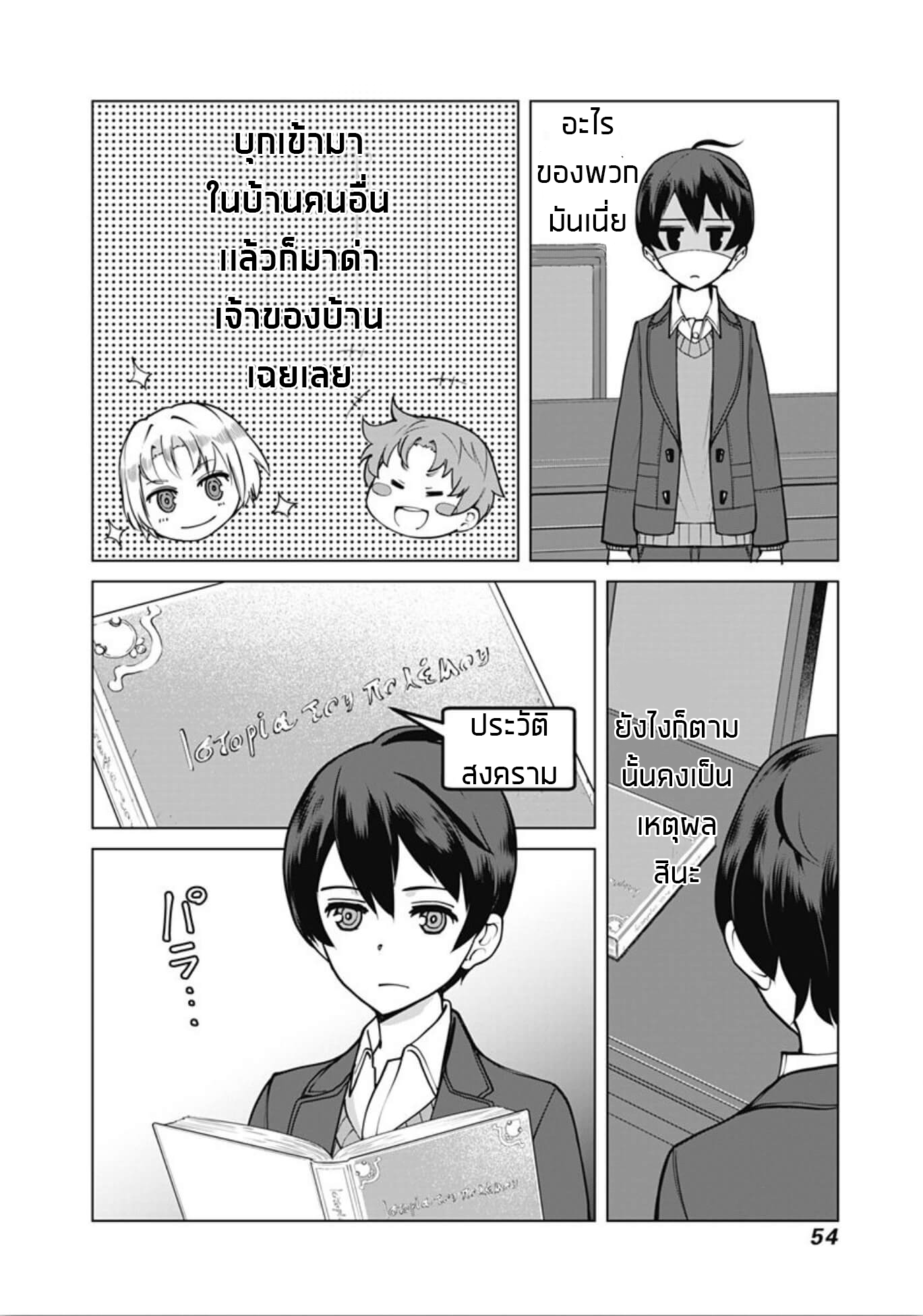 Rettou Me no Tensei Majutsushi Shiitage Rareta Moto Yuusha wa Mirai no Sekai o Yoyuu de Ikinuku 3-3