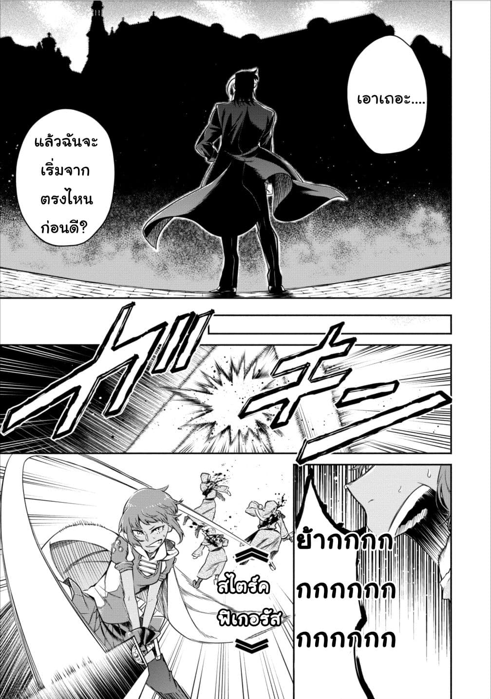 Maou-sama Retry! 8-8