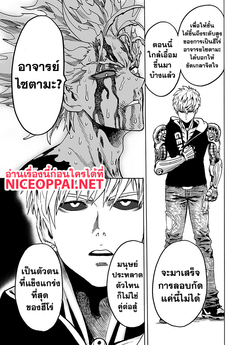 One Punch Man 83-ขั้นบันไดอันหนักหนา