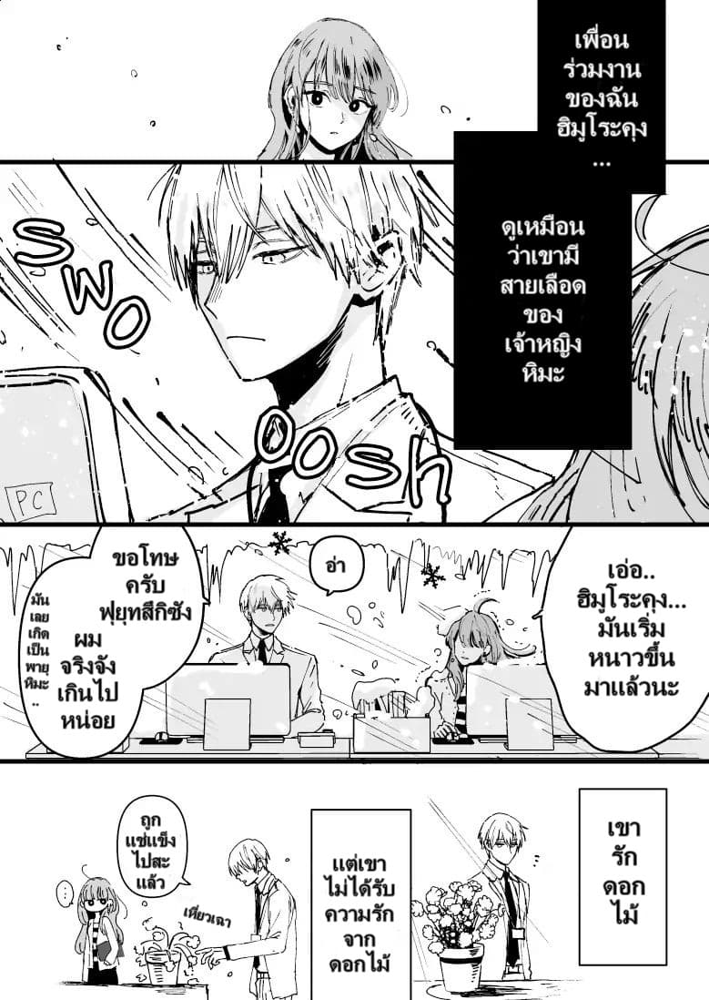 Ice Guy and the Cool Female Colleague 1-1