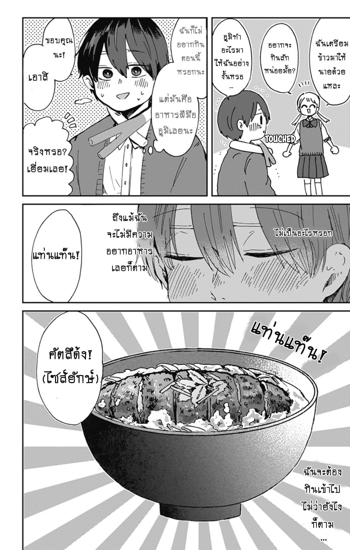 Kimi Ga Shinu Made Ato 100 Nichi 4-ทาโร่ ต้นหอม และคัตสึด้ง