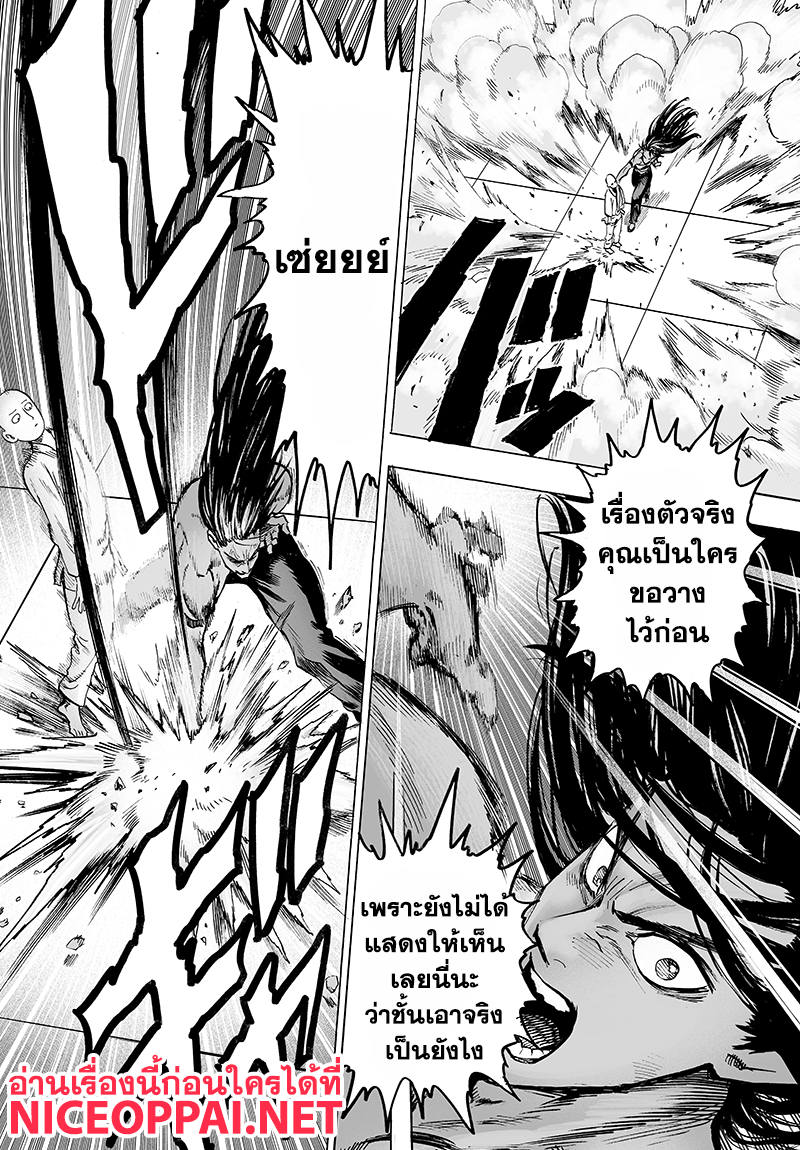 One Punch Man 71-วิชาต่อสู้คือ...!!