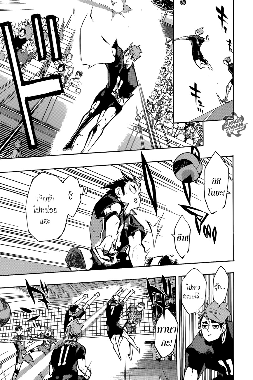 Haikyuu!! 251-จังหวะ