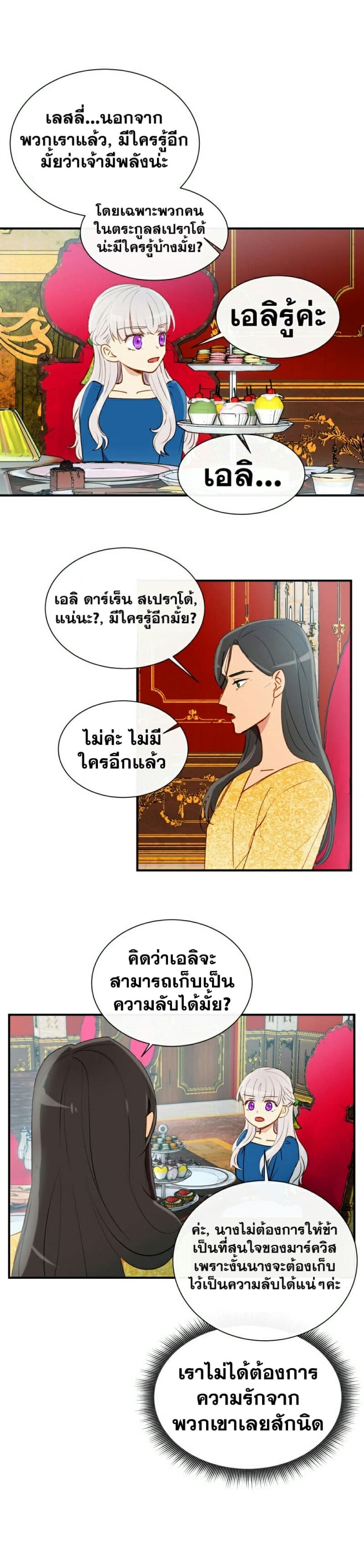 The Monster Duchess and Contract Princess 10-10