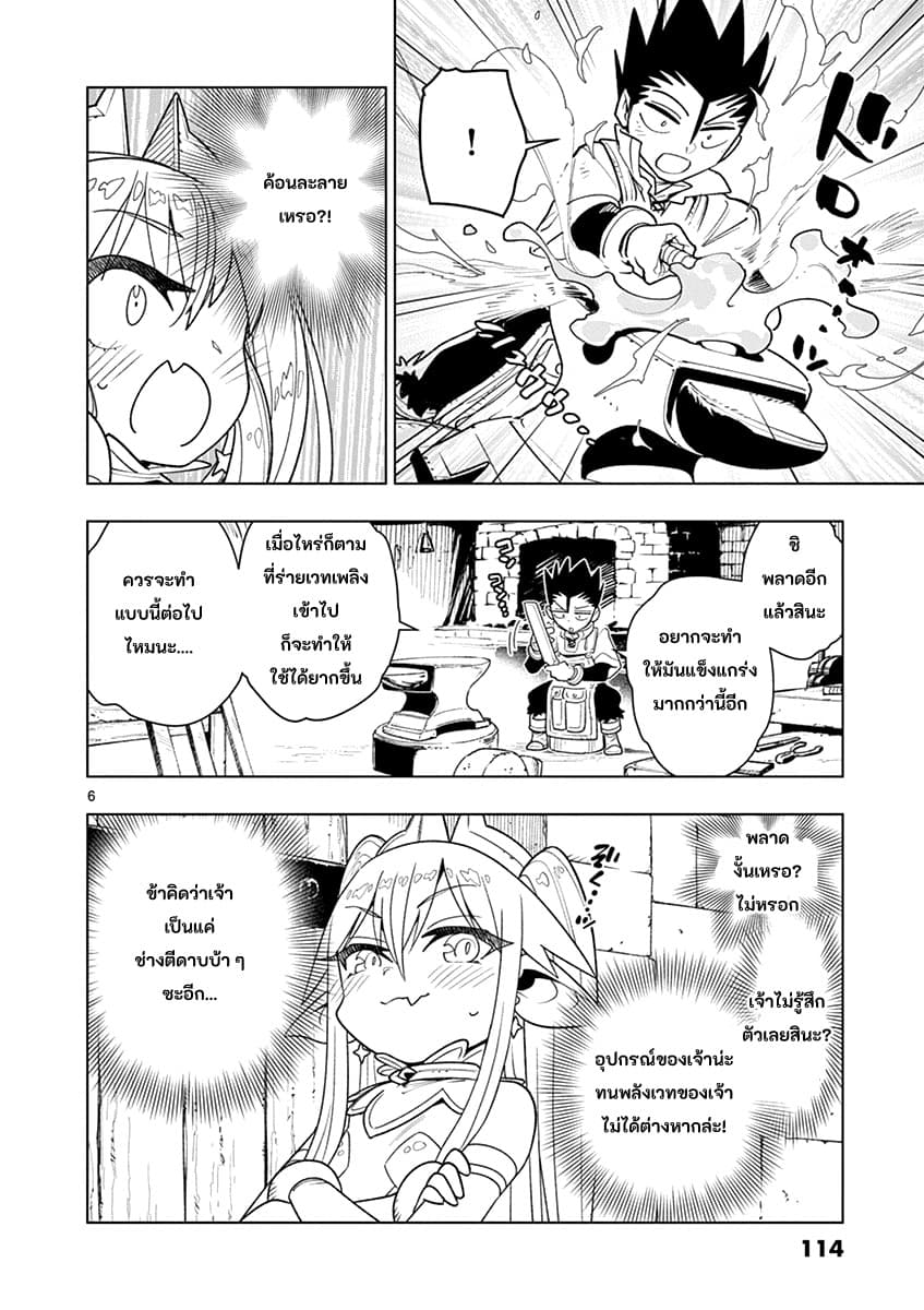 Nukenai Seiken-chan 22-หมู่บ้านของช่างตีดาบ ทาทาระ