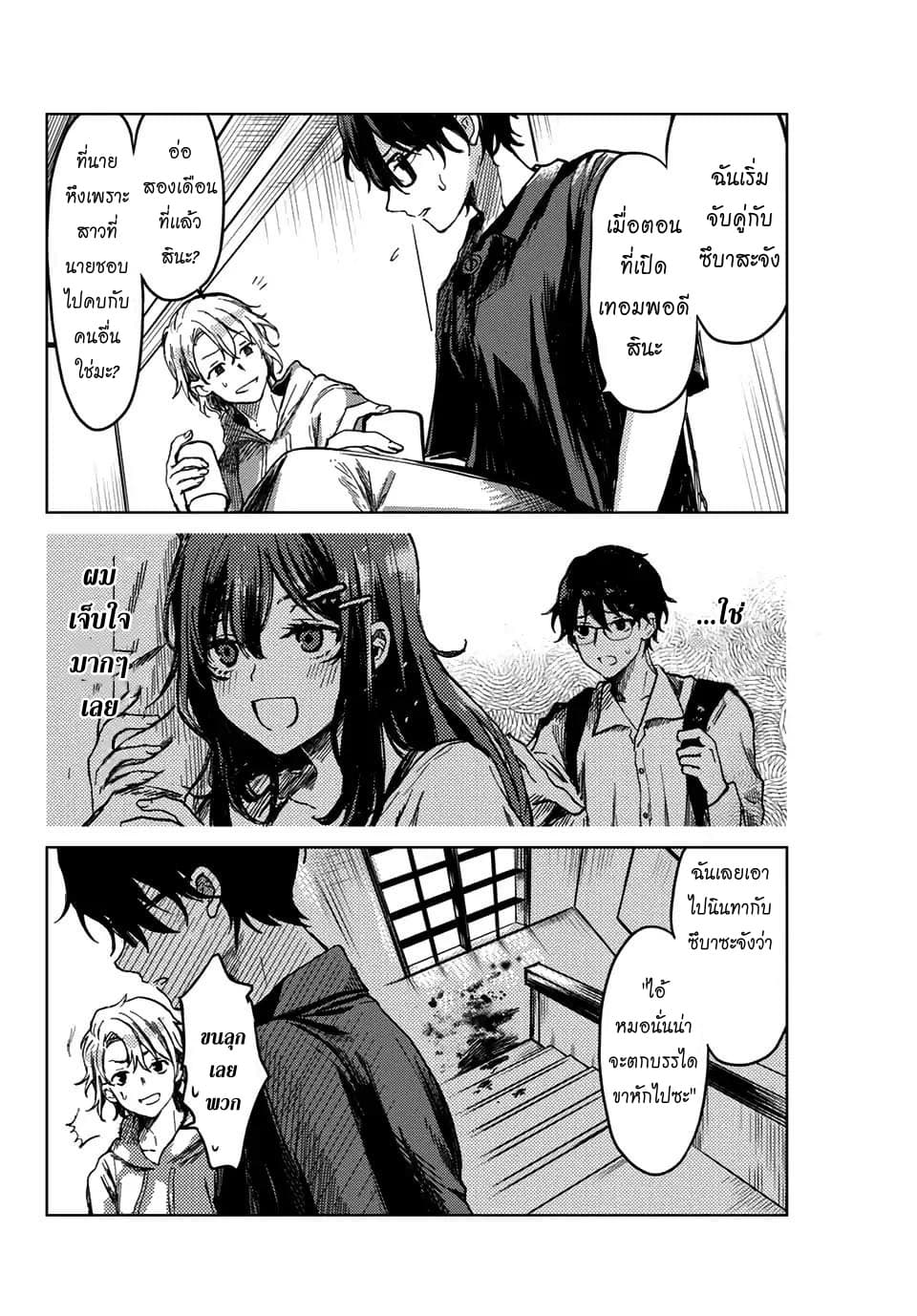 Tsubasa-chan, Kimi wa. Macchingu shita Onna wa Satsujinki 2-ใครบางคนถูกฆ่า