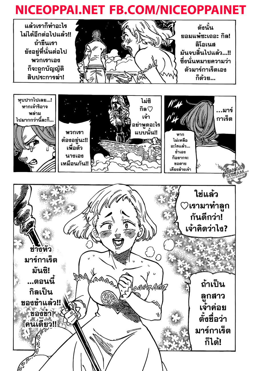 Nanatsu no Taizai 245-การมาเยือนของนักบุญ