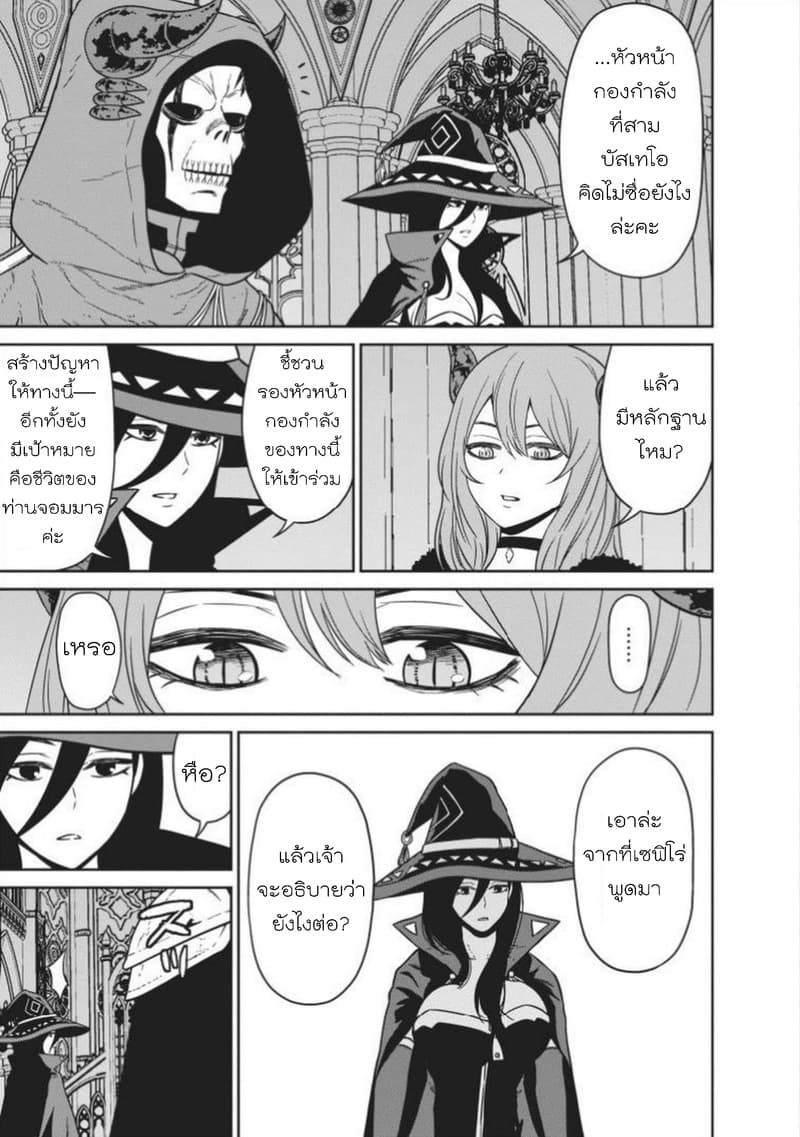 Maou-gun Saikyou no Majutsushi wa Ningen datta เมื่อมนุษย์ได้มาสร้างฮาเร็มในทัพจอมมาร 6-6