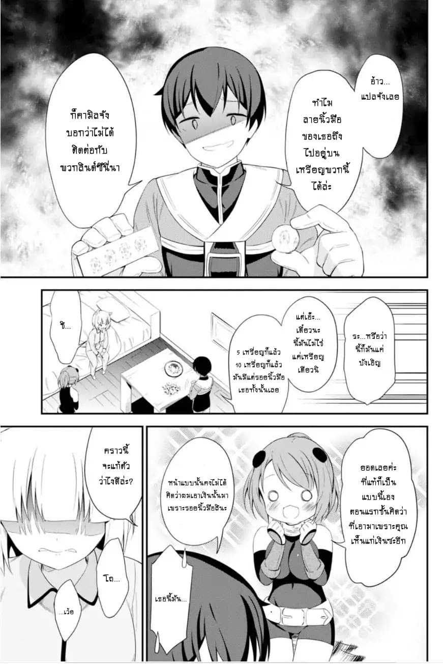 Butsuri-san de Musou shitetara Motemote ni Narimashita 12-12