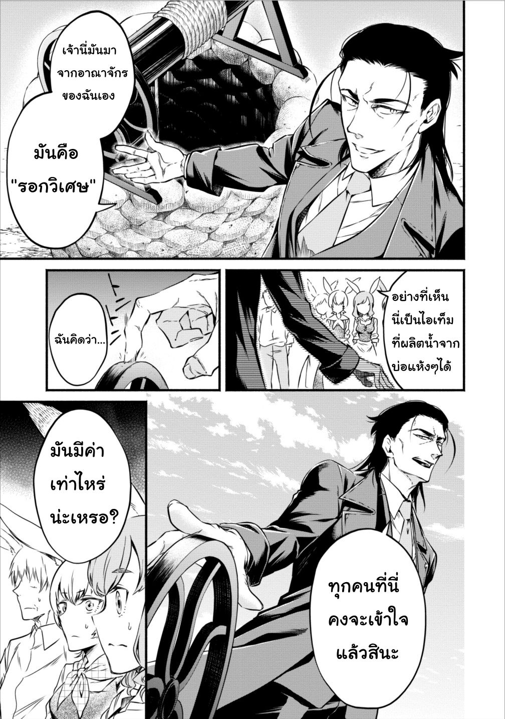 Maou-sama Retry! 7-7