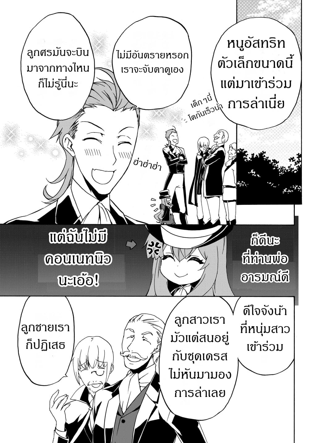 The Villainess Will Crush Her Destruction End Through Modern Firepower โลลิปืนดุ 14-14
