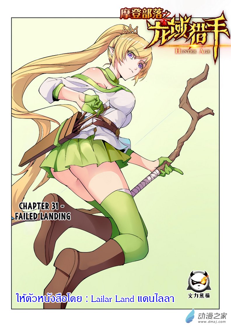 Hunter Age 31-31