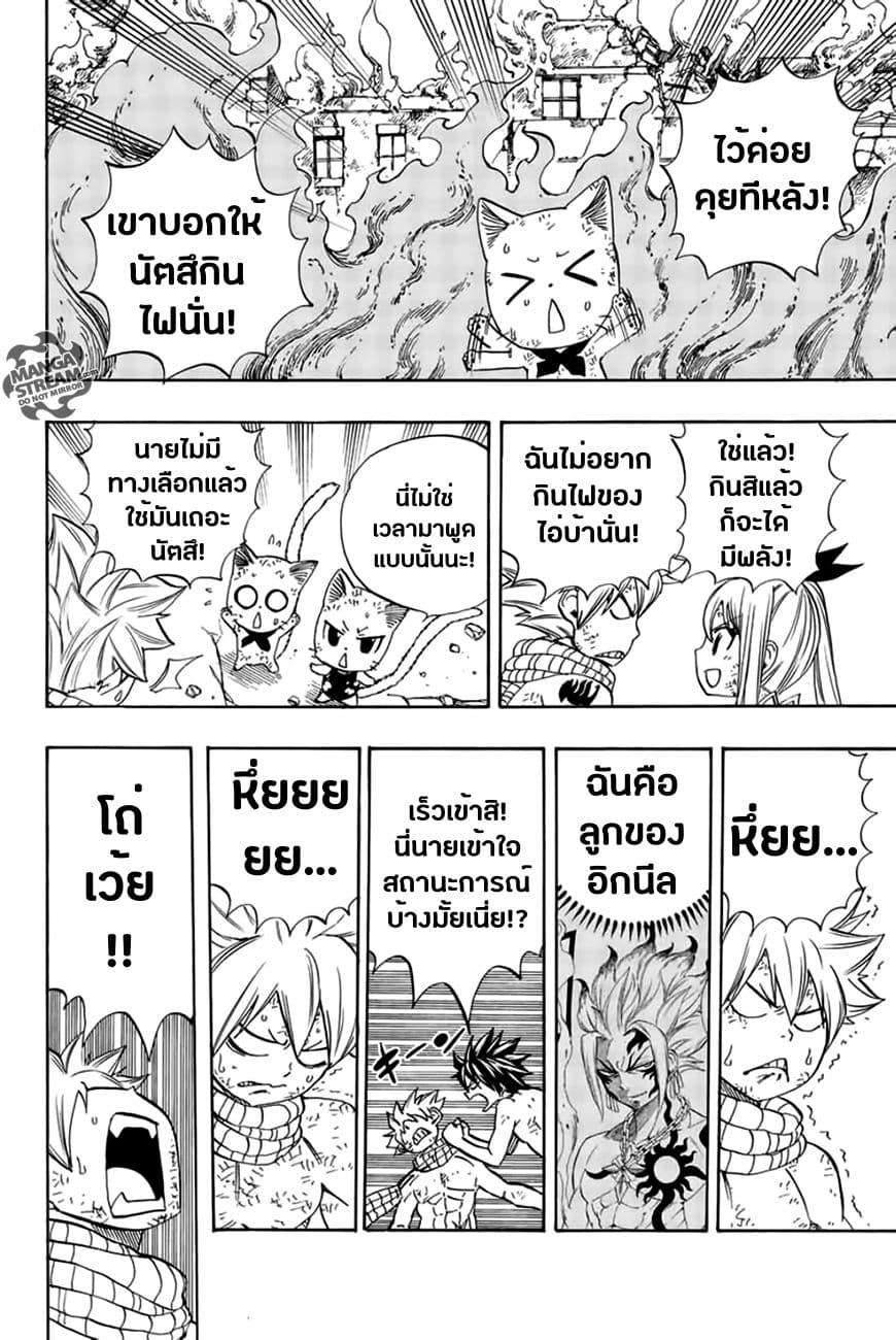 Fairy Tail: 100 Years Quest 21-เผาผลาญทุกสรรพสิ่ง