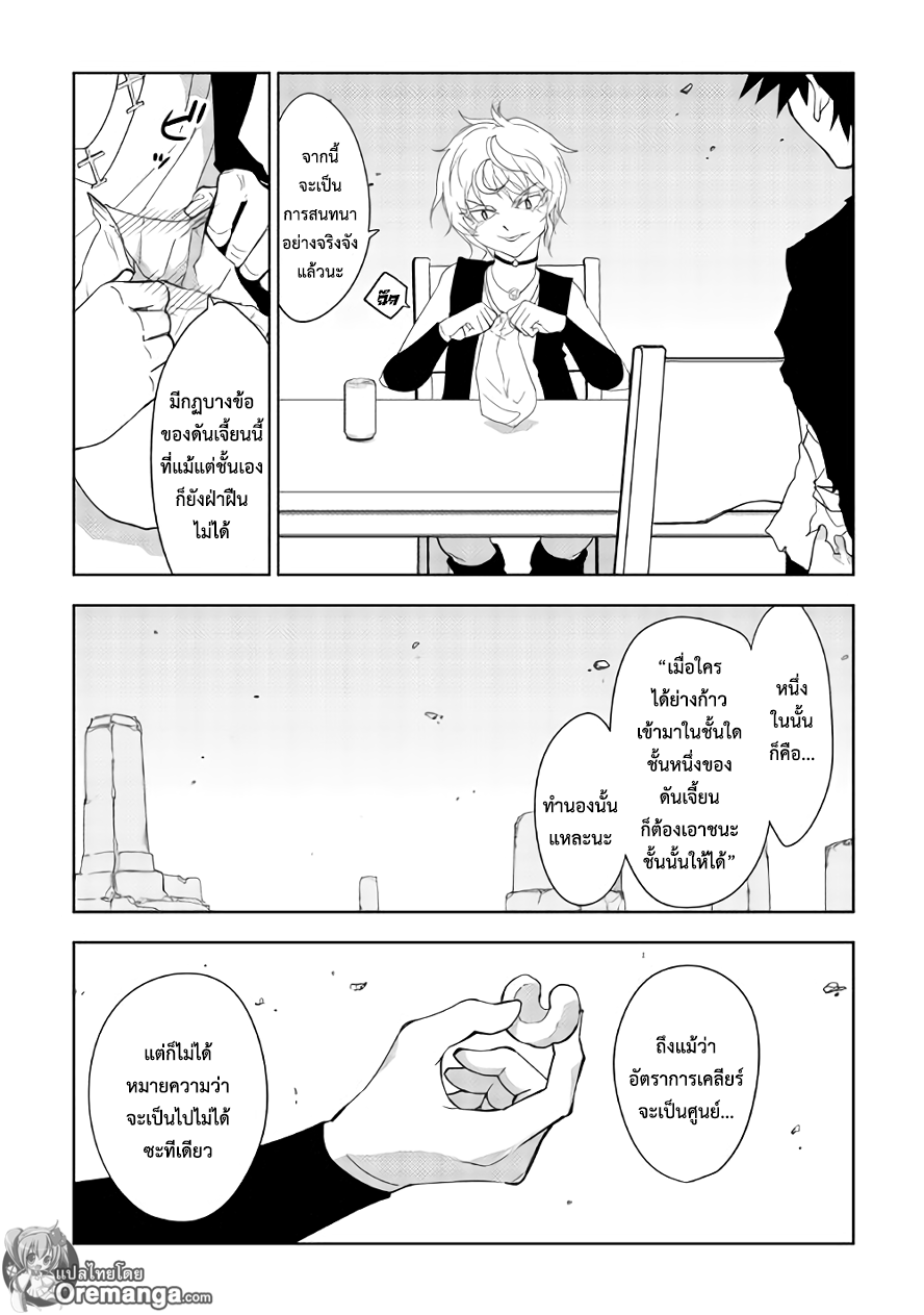 Dungeon Seeker 14-14