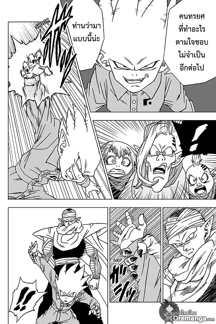 Dragon Ball Super 53-กองโจรกาแลคซี่ของซากันโบ