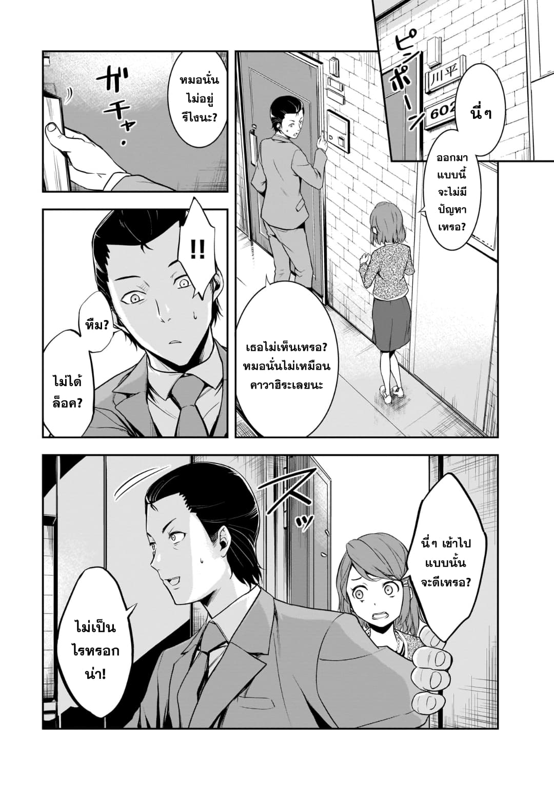 Kanojo Gacha กาชาแฟนสาว 4-4