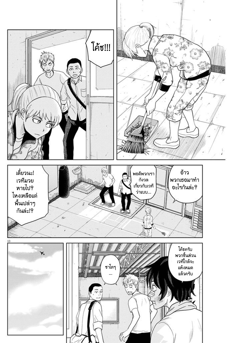 Saotome girl, Hitakakusu 54-54