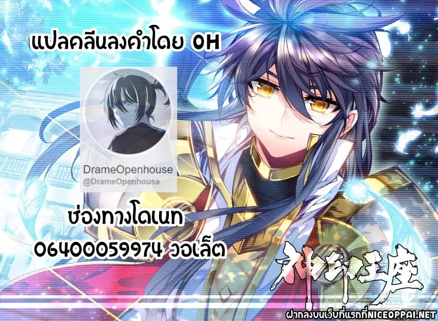 Shen Yin Wang Zuo ผนึกเทพบัลลังก์ราชันย์ 95-95