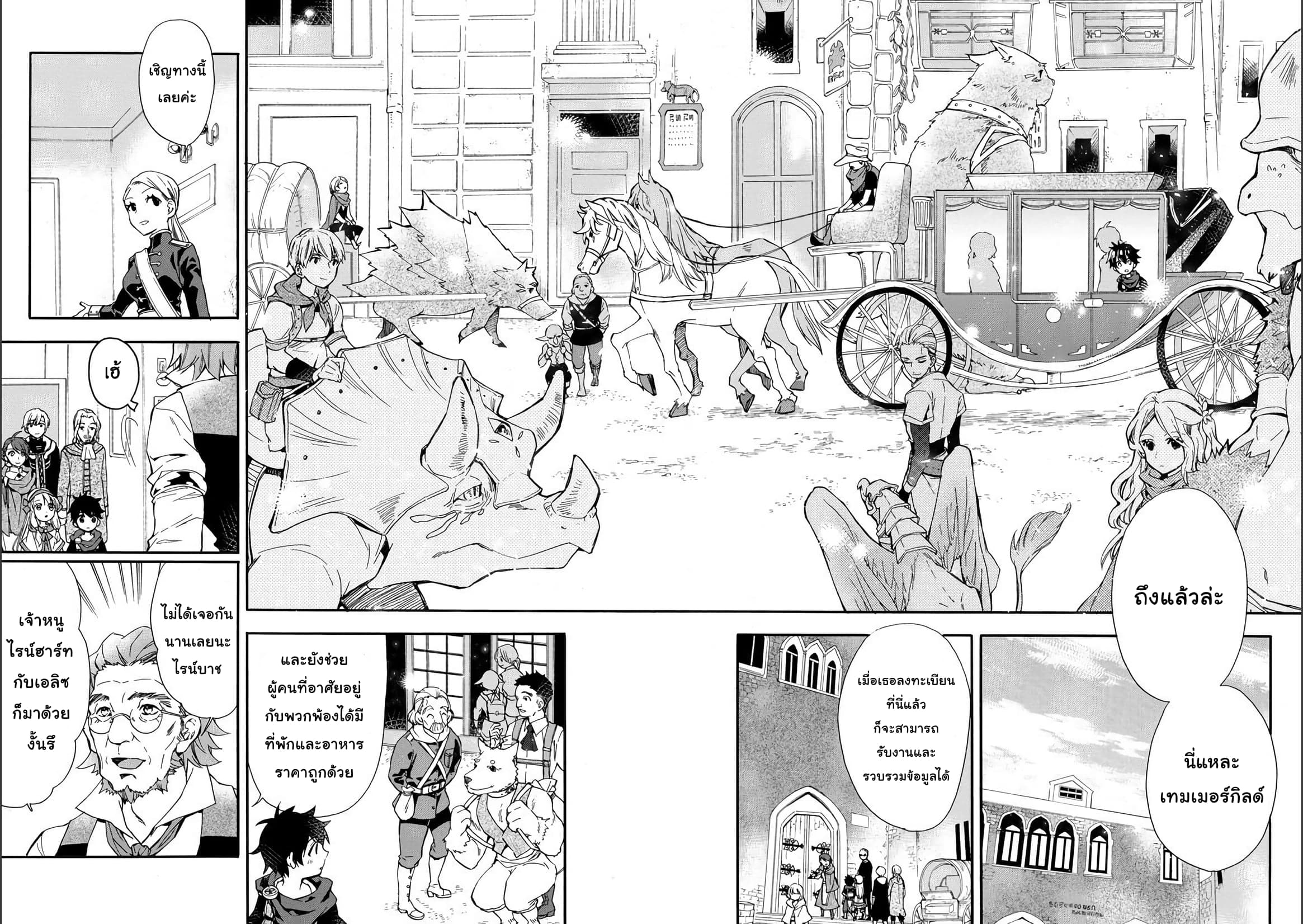 Kamitachi ni Hirowareta Otoko ชายผู้ถูกเลือกโดยพระเจ้า 7-ณ เมืองกริม