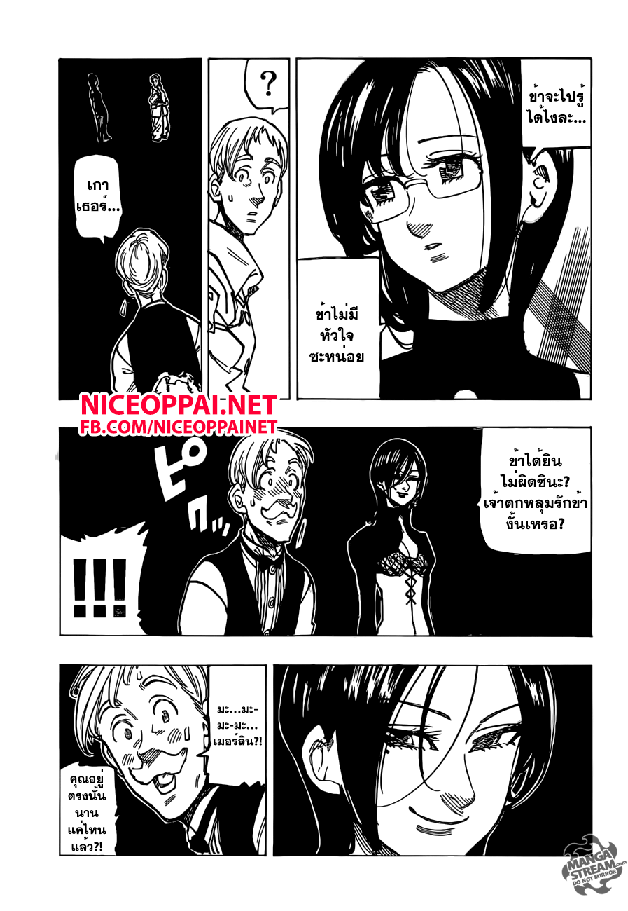 Nanatsu no Taizai 169-อัศวินศักดิ์สิทธิ์ที่อ่อนแอที่สุดในตำนาน