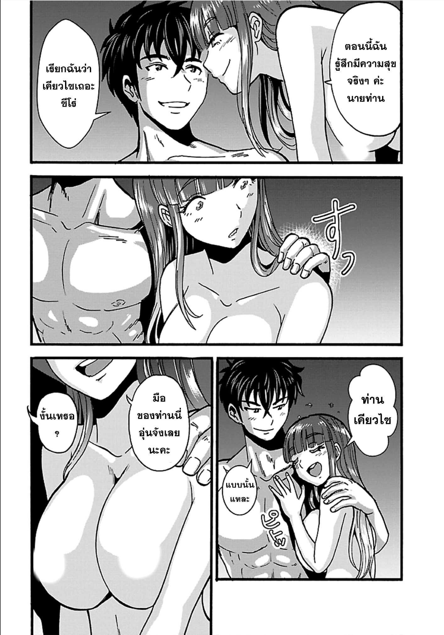 Makikomarete Isekai Teni suru Yatsu wa, Taitei Cheat 17-17