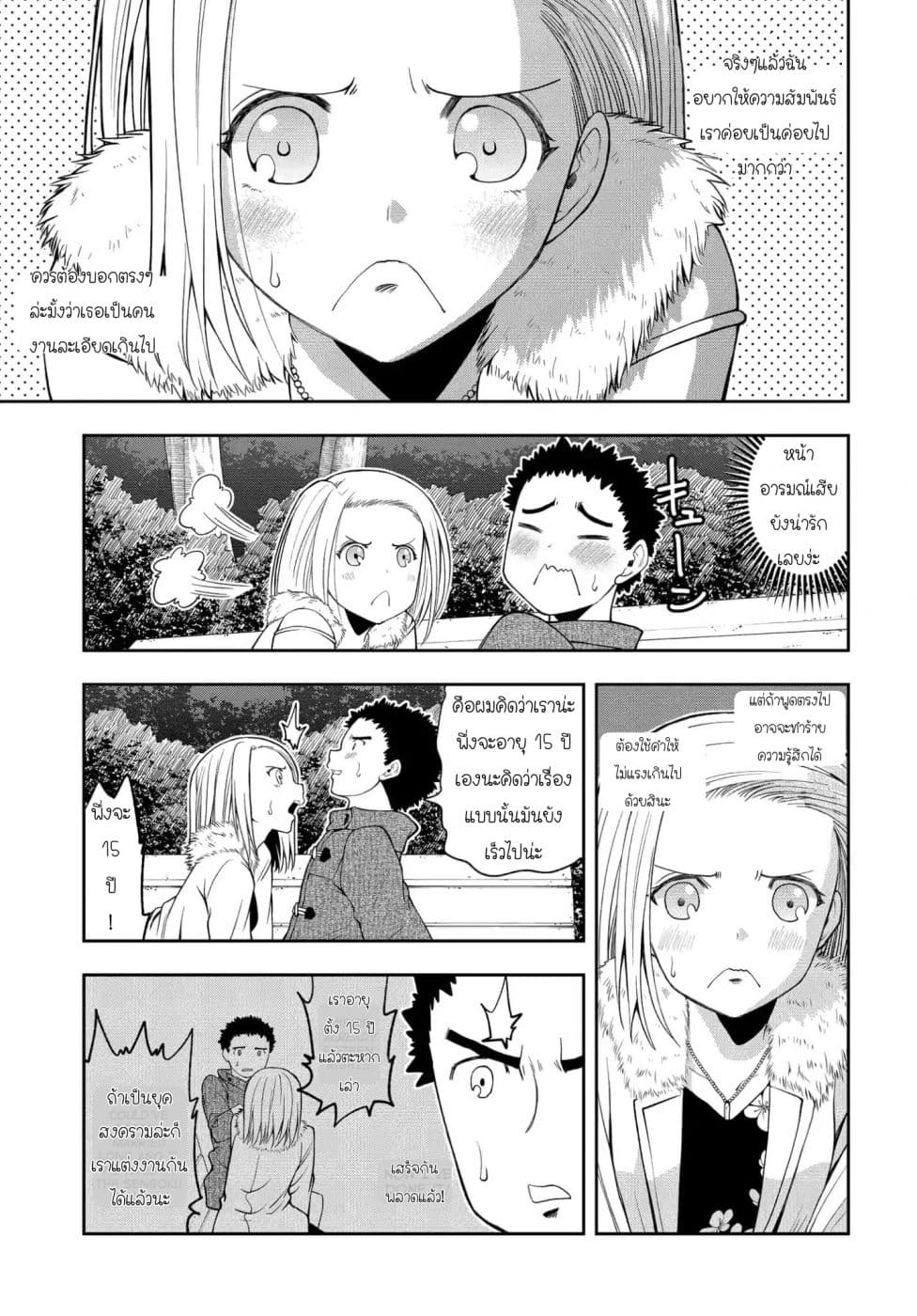 Omoi ga Omoi Omoi-san ฝาแฝด หัวใจสองดวง 2-พึ่งจะ 15 เองนะ