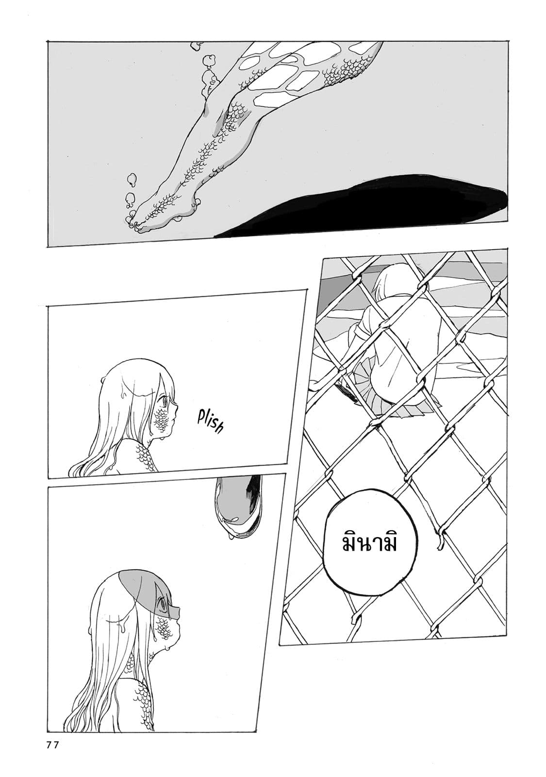Kimi no Kureru Mazui Ame 3-3